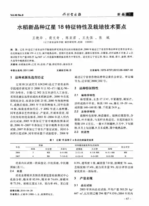 水稻新品种辽星18特征特性及栽培技术要点