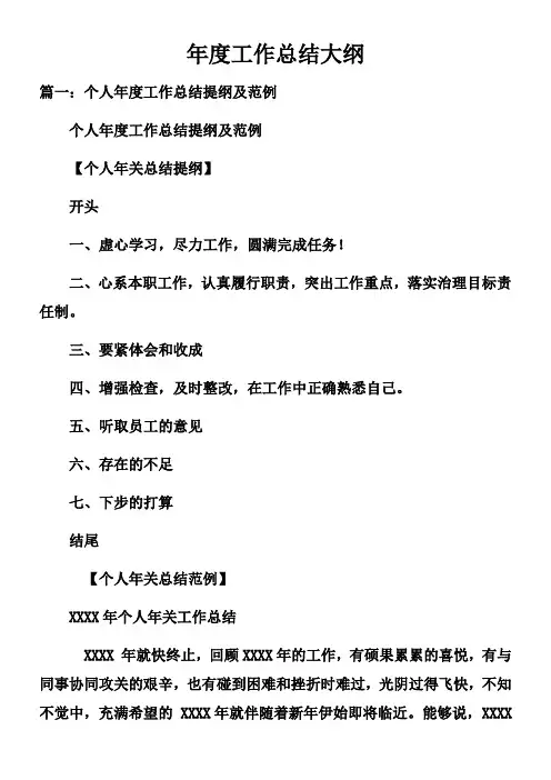 年度工作总结大纲