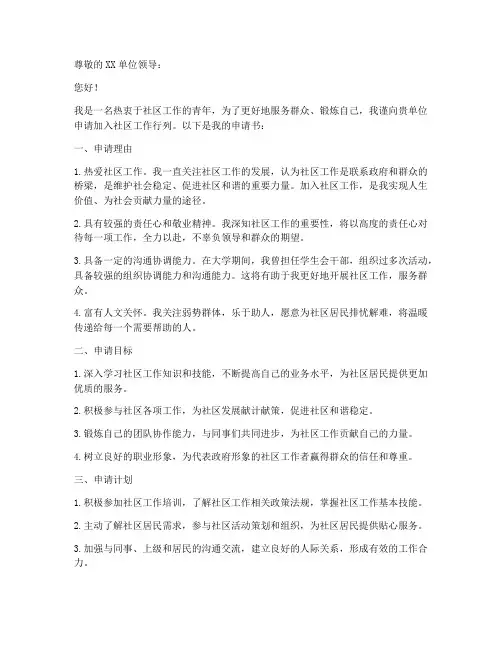 关于去社区工作申请书模板