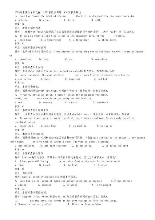 2014高考英语单项选择：2013暑假自测题(4)及答案解析.pdf