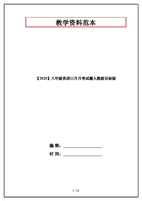 【2020】八年级英语12月月考试题人教新目标版