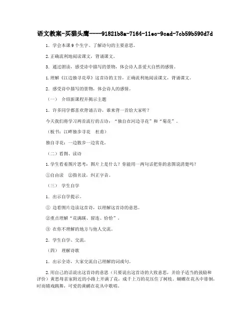 语文教案-买猫头鹰