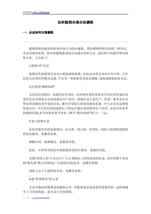 如何做到合理合法避税