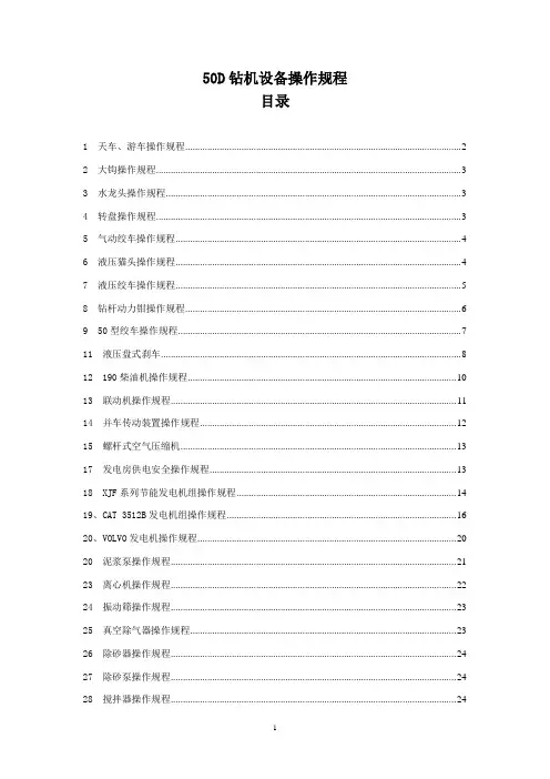 50D钻机设备操作规程解析