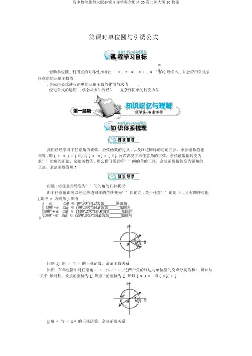 高中数学北师大版必修4导学案全册共23套北师大版10教案
