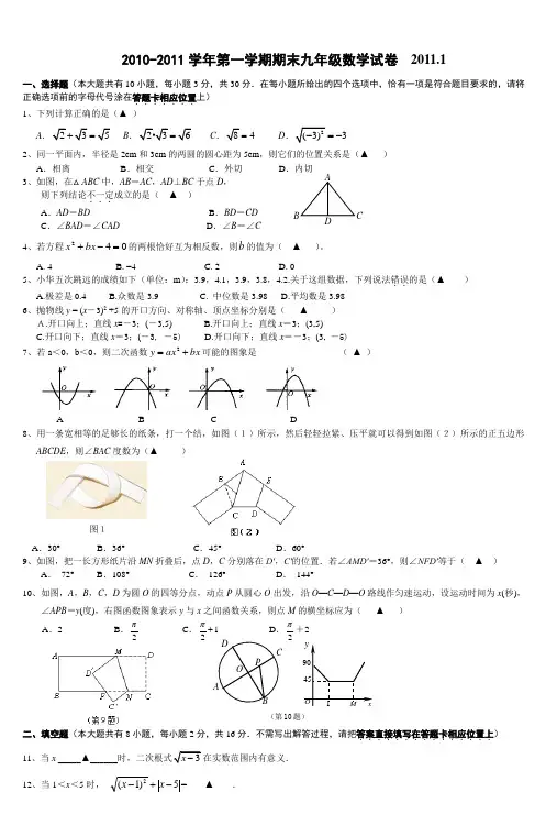 20102011学年第一学期期末九年级数学试卷20