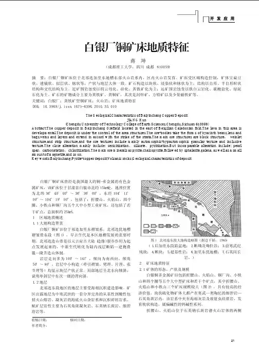 白银厂铜矿床地质特征