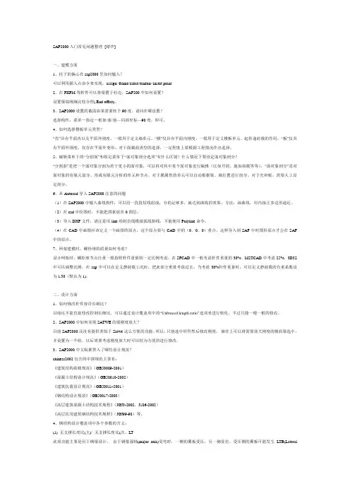 SAP2000问题
