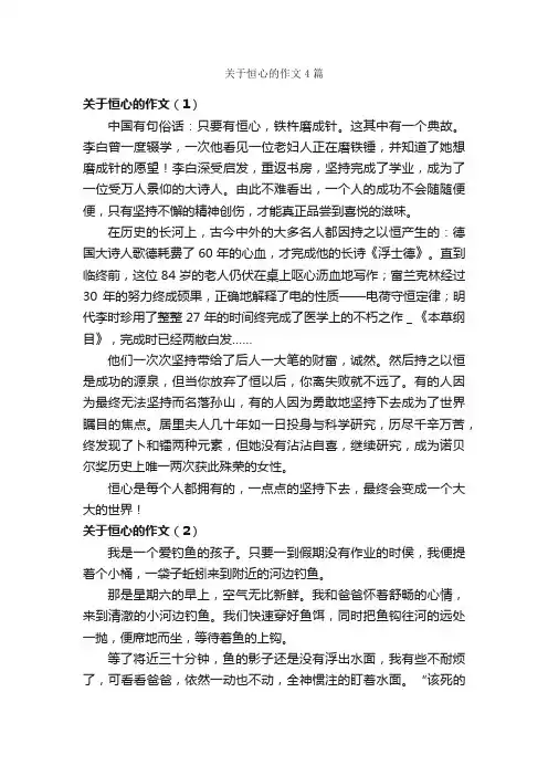 关于恒心的作文4篇