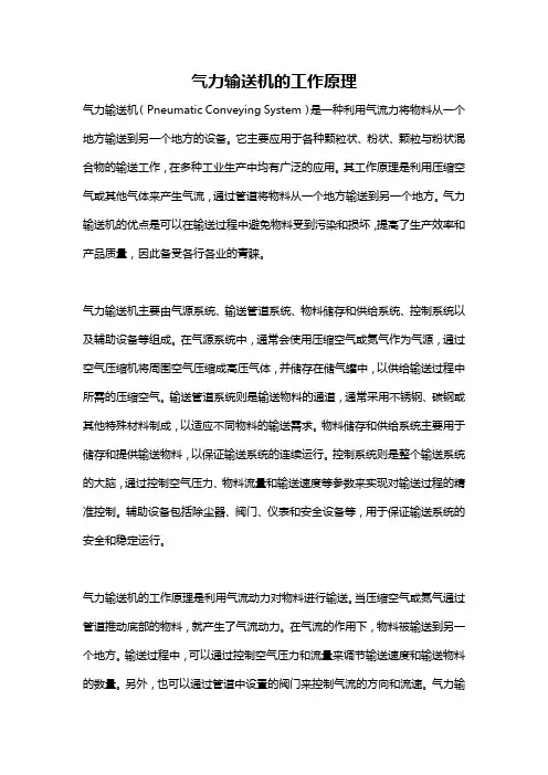气力输送机的工作原理