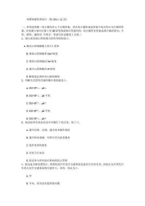 母婴保健管理每日一练(2014.12.24)