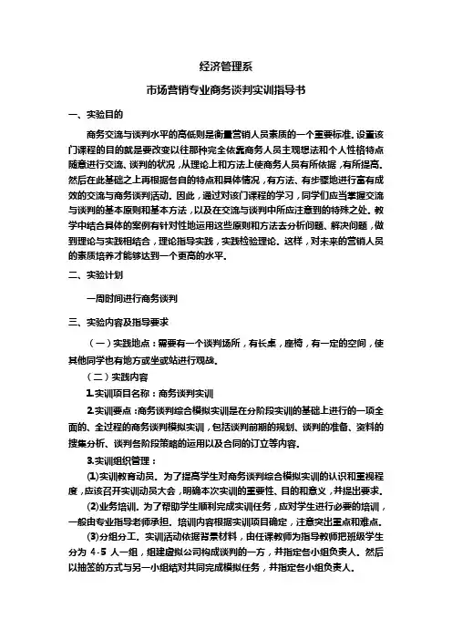 市场商务谈判指导书1