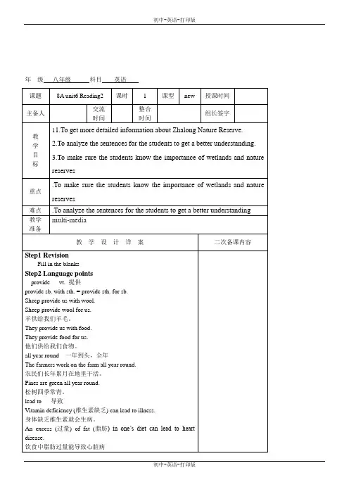 牛津译林版-英语-八上-6单元 Bird watching Reading2教案