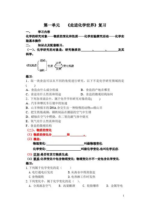 人教版九年级化学上册第一单元复习学案