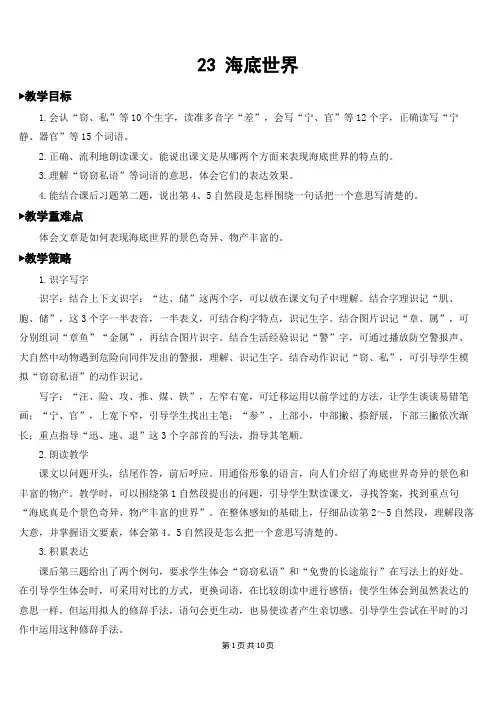 人教部编版三年级语文下册第七单元 23 海底世界 教案设计
