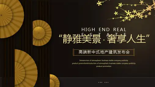 大气黑金凤新中式房地产企业介绍公司介绍PPT模板