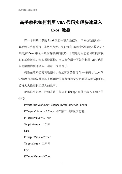高手教你如何利用VBA代码实现快速录入Excel数据