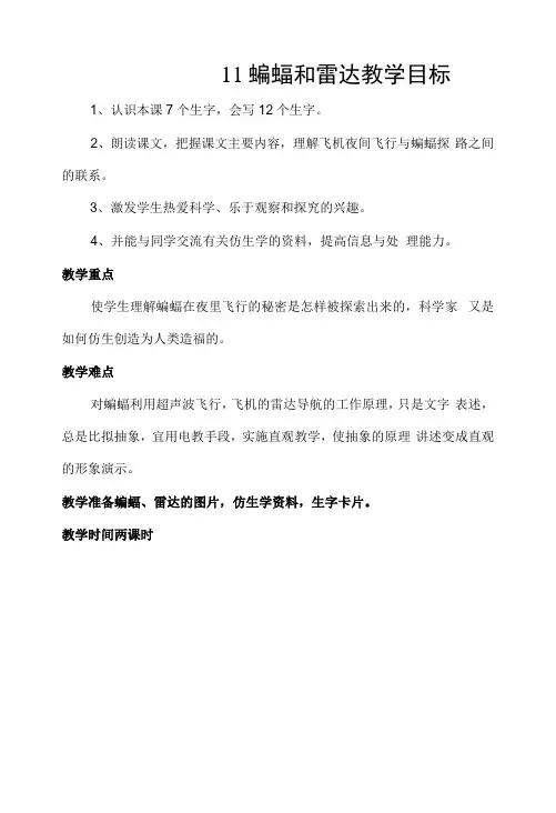 四年级下册语文11-12课教案
