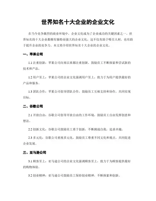 世界知名十大企业的企业文化