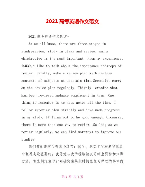 2021高考英语作文范文