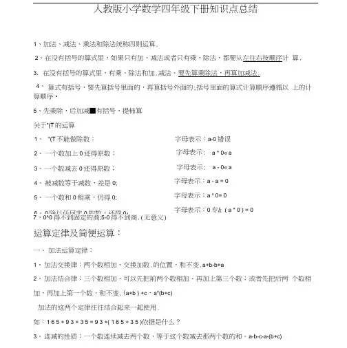 人教版小学四年级数学下册知识点归纳总结