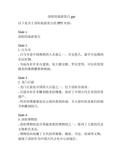 洛阳的旅游景点ppt