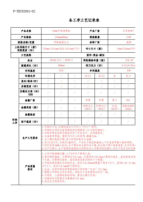 各工序工艺记录表