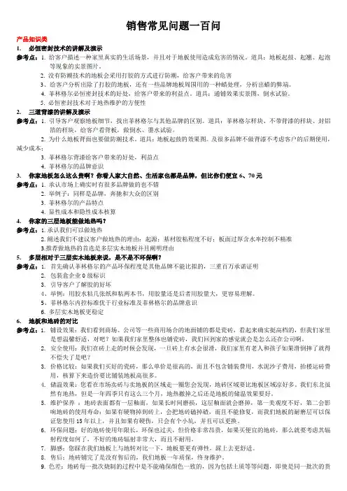 销售常见问题一百问