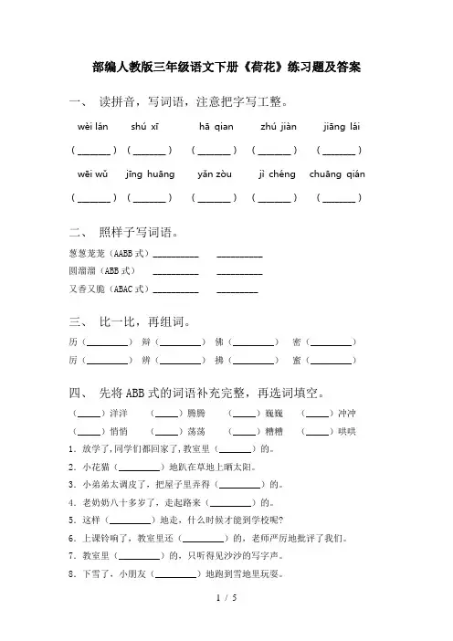 部编人教版三年级语文下册《荷花》练习题及答案