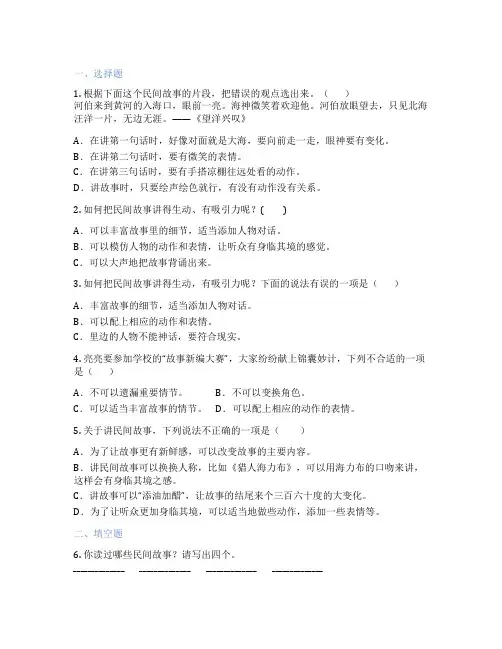 小学语文 口语交际：讲民间故事 课后练习题