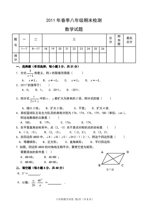 2011年春八年级期末数学试卷及答案