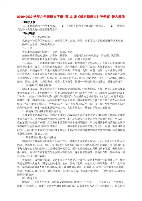 2019-2020学年九年级语文下册 第13课《威尼斯商人》导学案 新人教版.doc
