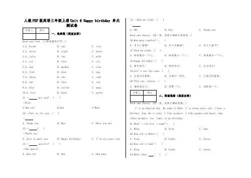 最新版本三年级上册英语试题-Unit 6 Happy birthday 单元测试卷人教PEP版含答案
