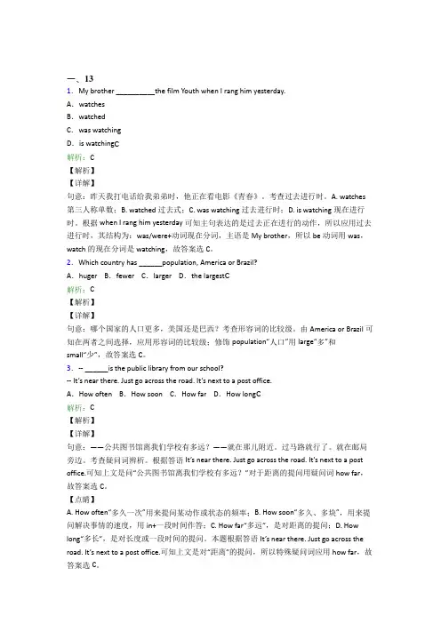 福建漳州市初中英语八年级上册期末测试题(课后培优)