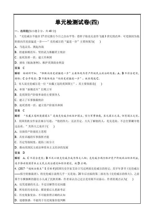 2018-2019学年度高中历史选修四第四单元单元检测试卷四---精校 Word版含答案