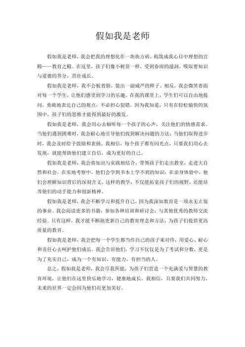 假如我是老师