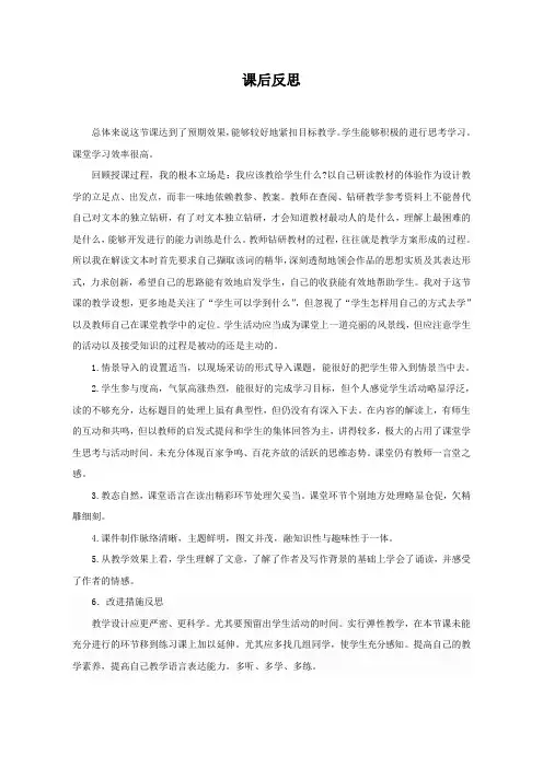 课后反思_《浪淘沙 北戴河》_语文_初中_王洪江_3717250030022313