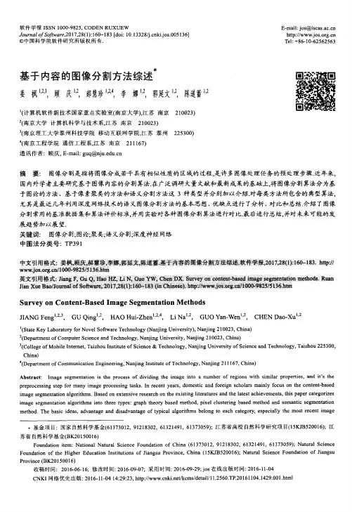 基于内容的图像分割方法综述