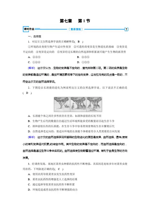 2020年人教版生物必修二课时作业附答案第7章 第1节