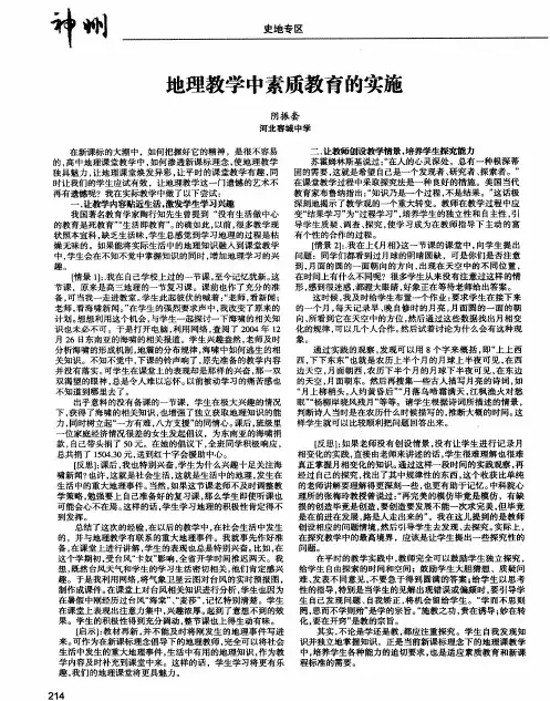地理教学中素质教育的实施