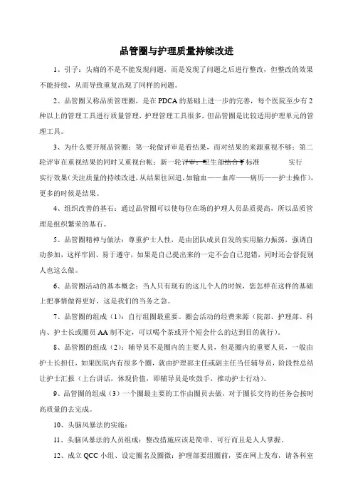 品管圈与护理质量持续改进