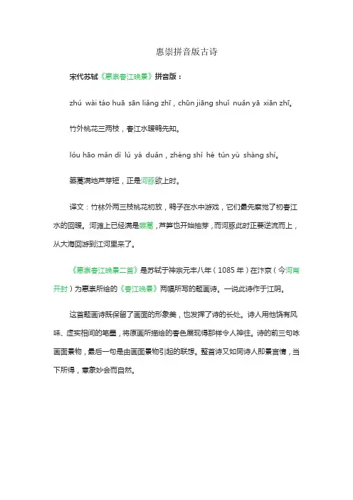 惠崇拼音版古诗