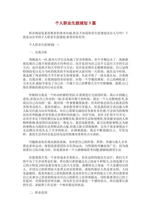 个人职业生涯规划范文3篇.doc
