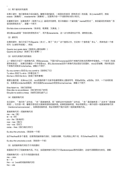 葡萄牙语语法：自学葡萄牙语