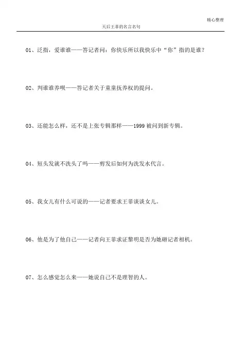 天后王菲的名言名句