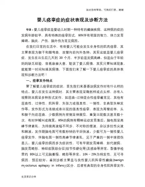 婴儿痉挛症的症状表现及诊断方法