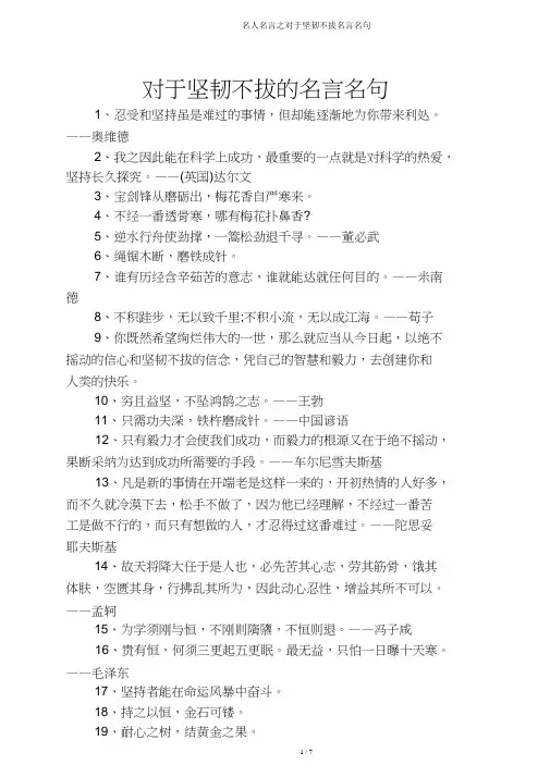 名人名言之关于坚持不懈名言名句