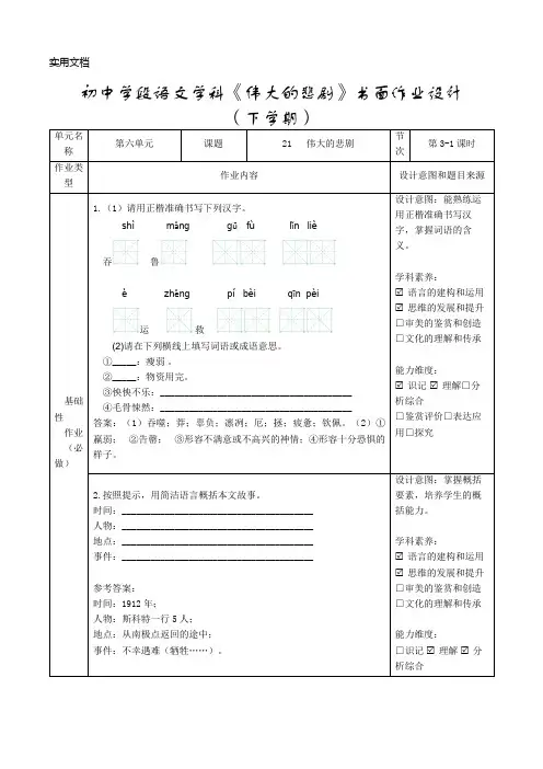 《伟大的悲剧》作业设计
