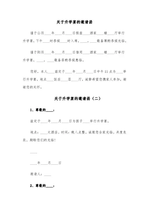 关于升学宴的邀请函（六篇）