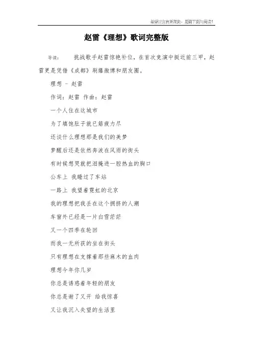 赵雷《理想》歌词完整版